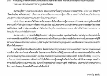 ส.ผู้สื่อข่าวส่งเสริม SME จี้รัฐ! ดึง ‘ร้านอาหารไซส์ S’ ร่วมไทยช่วยไทยพลัส ก่อนพังทั้งระบบ!