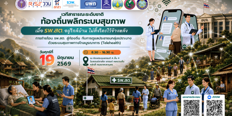📌 ประชาสัมพันธ์งานเสวนาดีๆ ที่ไม่ควรพลาด!