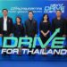 ‘กรมศุลกากร’ ครบรอบ 152 ปี ก้าวสู่มิติใหม่ NEXT DRIVE CUSTOMS ยกระดับองค์กรให้ทันสมัย โปร่งใส เข้าถึงง่าย ขับเคลื่อนเศรษฐกิจไทยสู่อนาคตที่ยั่งยืน