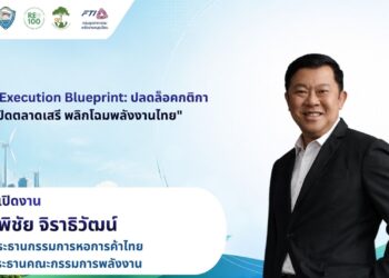 5 องค์กรพันธมิตรพลังงาน-เอกชน เปิดเวที “The Execution Blueprint” อย่างยิ่งใหญ่ ชงพิมพ์เขียวปฏิรูปพลังงานยื่นนายกฯ เร่งตั้ง “กรอ.พลังงาน” ทันที