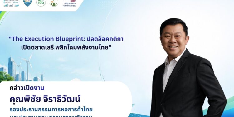 5 องค์กรพันธมิตรพลังงาน-เอกชน เปิดเวที “The Execution Blueprint” อย่างยิ่งใหญ่ ชงพิมพ์เขียวปฏิรูปพลังงานยื่นนายกฯ เร่งตั้ง “กรอ.พลังงาน” ทันที