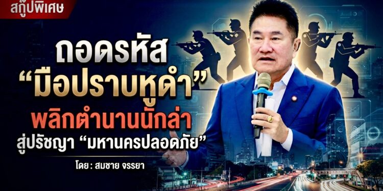 สกู๊ปพิเศษ