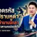 สกู๊ปพิเศษ