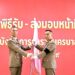 พล.ต.ต.สุธี รับธงผู้นำ นครบาล 3 ลั่น “บำบัดทุกข์-บำรุงสุข-สนุกบริการ” พิทักษ์ความปลอดภัยประชาชน
