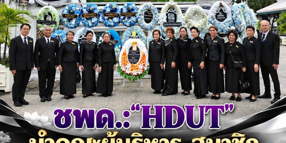 ชมรมจิตอาสาเพื่อคนพิการและผู้ด้อยโอกาส (ชพด.:”HDUT”) นำคณะท่านที่ปรึกษา , คณะกรรมการบริหาร และสมาชิกชมรม เข้าถวายความอาลัย ณ พระบรมมหาราชวัง